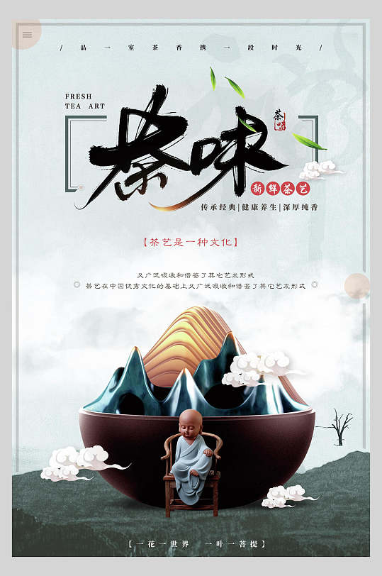 中式复古茶味茶道文化海报