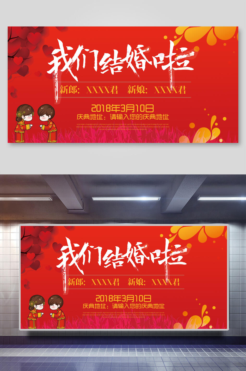 中式婚礼背景展板素材