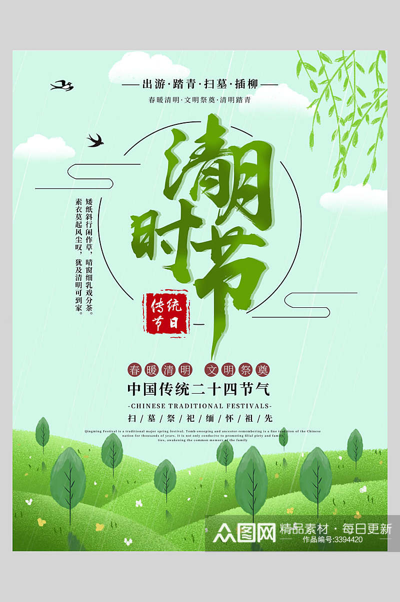 绿色树林插画清明节节日海报素材