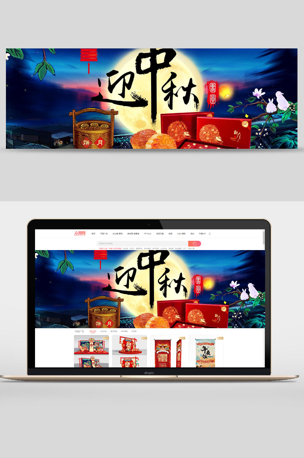 礼盒月饼植物红绿灯笼迎中秋节团圆banner素材