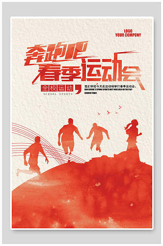 奔跑吧春季人群运动姿势红橙色运动会海报