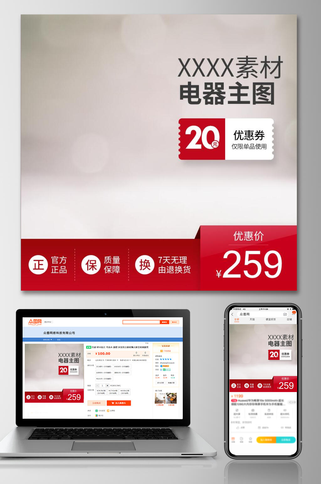 某某素材電器主圖優(yōu)惠券淘寶天貓活動(dòng)促銷電商主圖素材