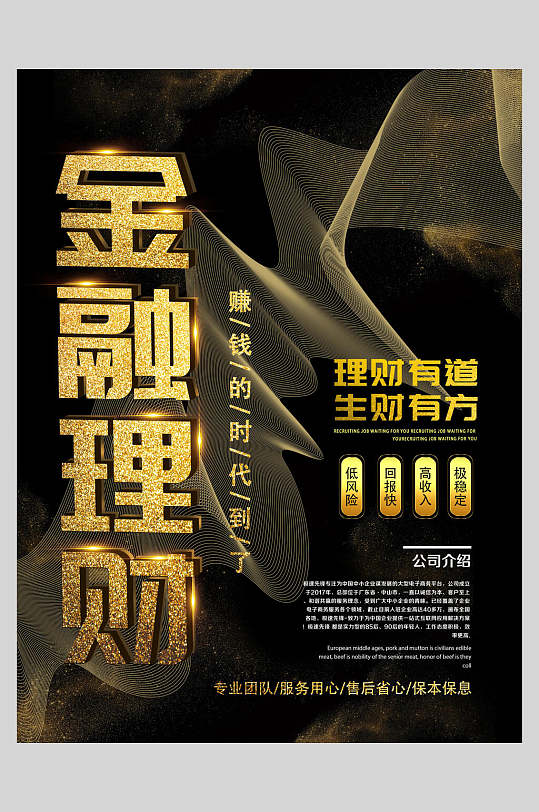 理财有道生财有方金融理财海报