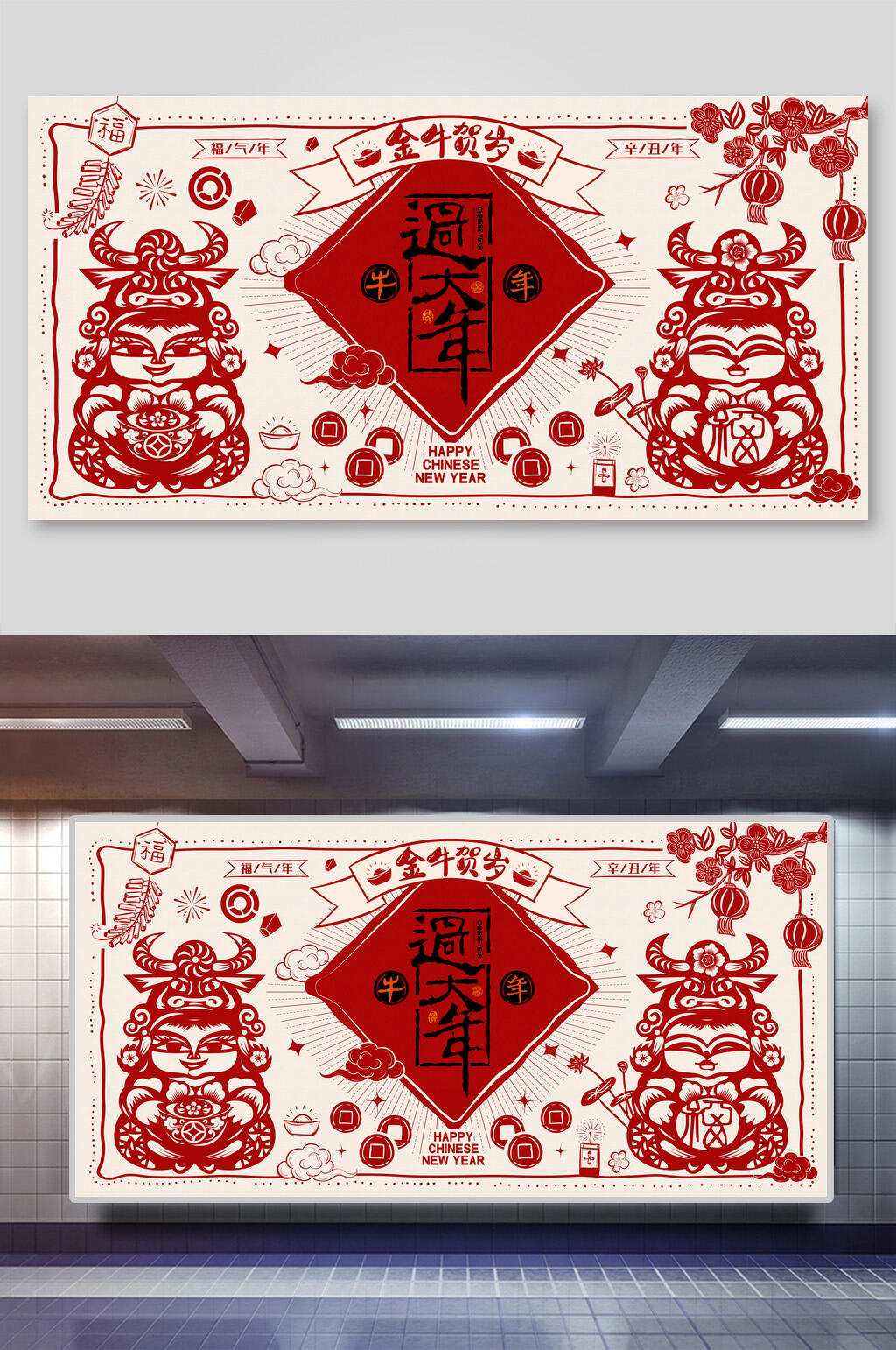 牛年贺岁新年展板素材