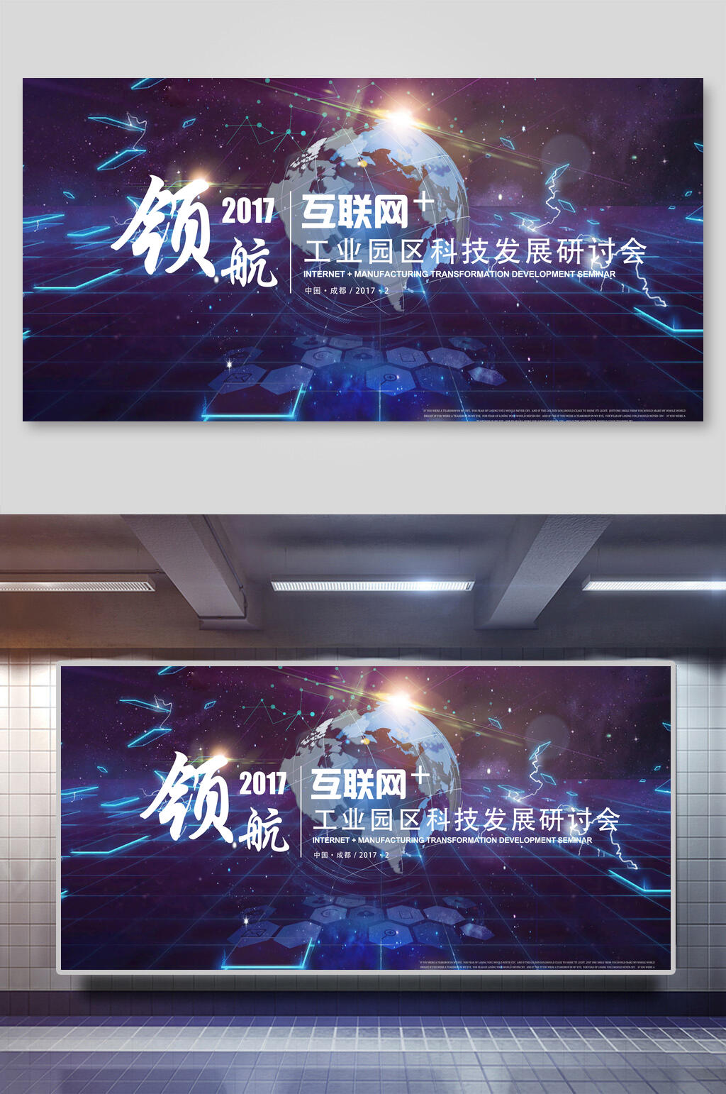 工业园区科技发展研讨会科技企业会议活动展板素材