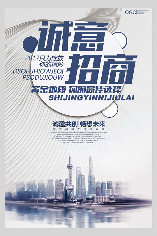 黄金地段招商图片-黄金地段招商素材下载-众图网