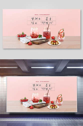 粉色韩国美食果汁饮料展板