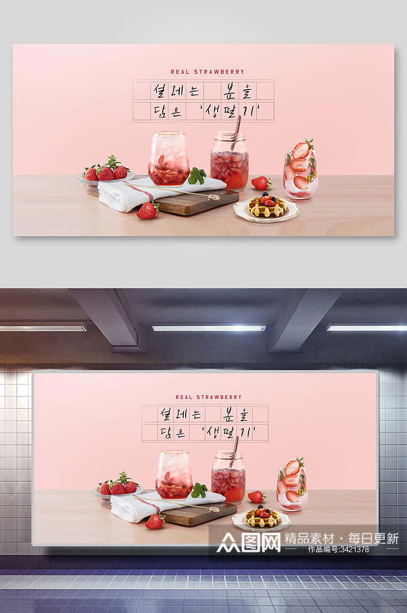 粉色韩国美食果汁饮料展板素材