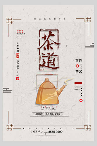 复古风茶道茶文化海报