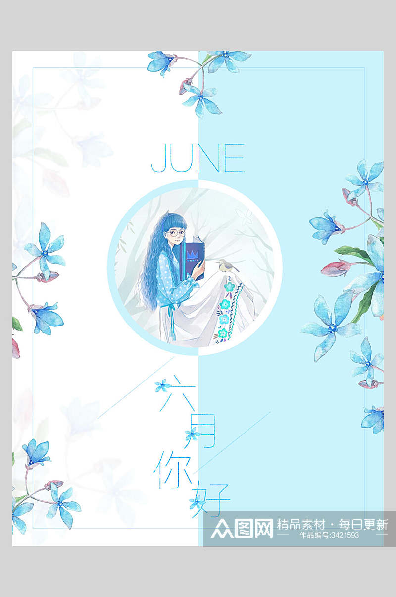 六月你好蓝色夏季小清新海报素材