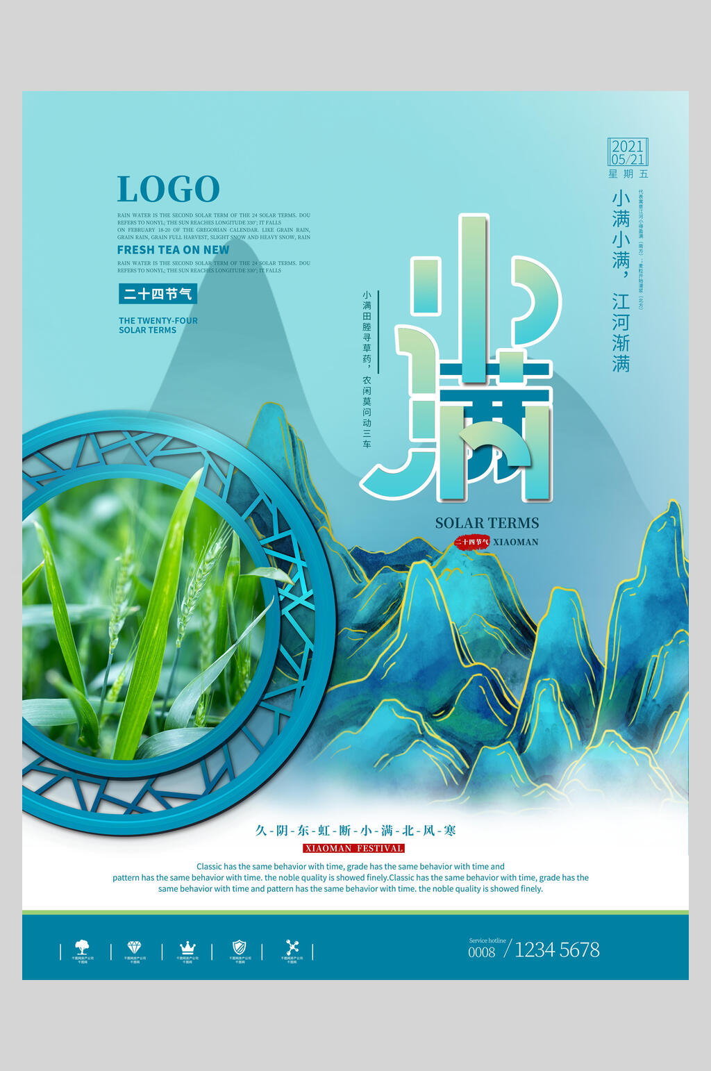 创意简洁大气小满海报素材
