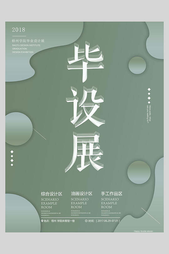 简约时尚大气毕业设计展览海报