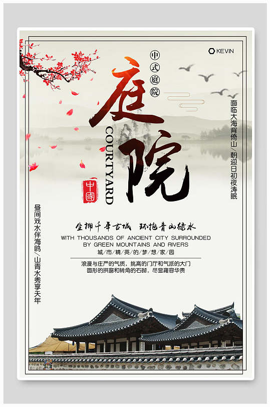 中国古韵青山绿水水墨风房地产海报