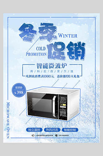 冬季促销智能微波炉电器促销海报