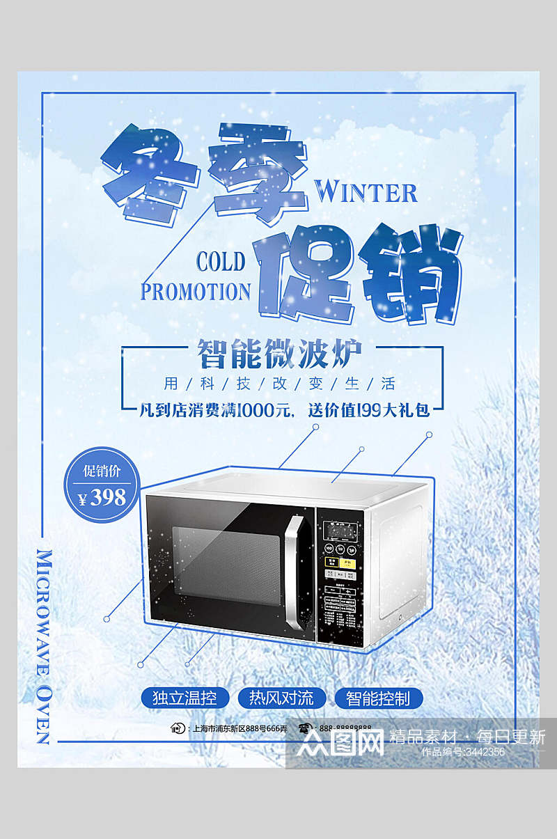 冬季促销智能微波炉电器促销海报素材