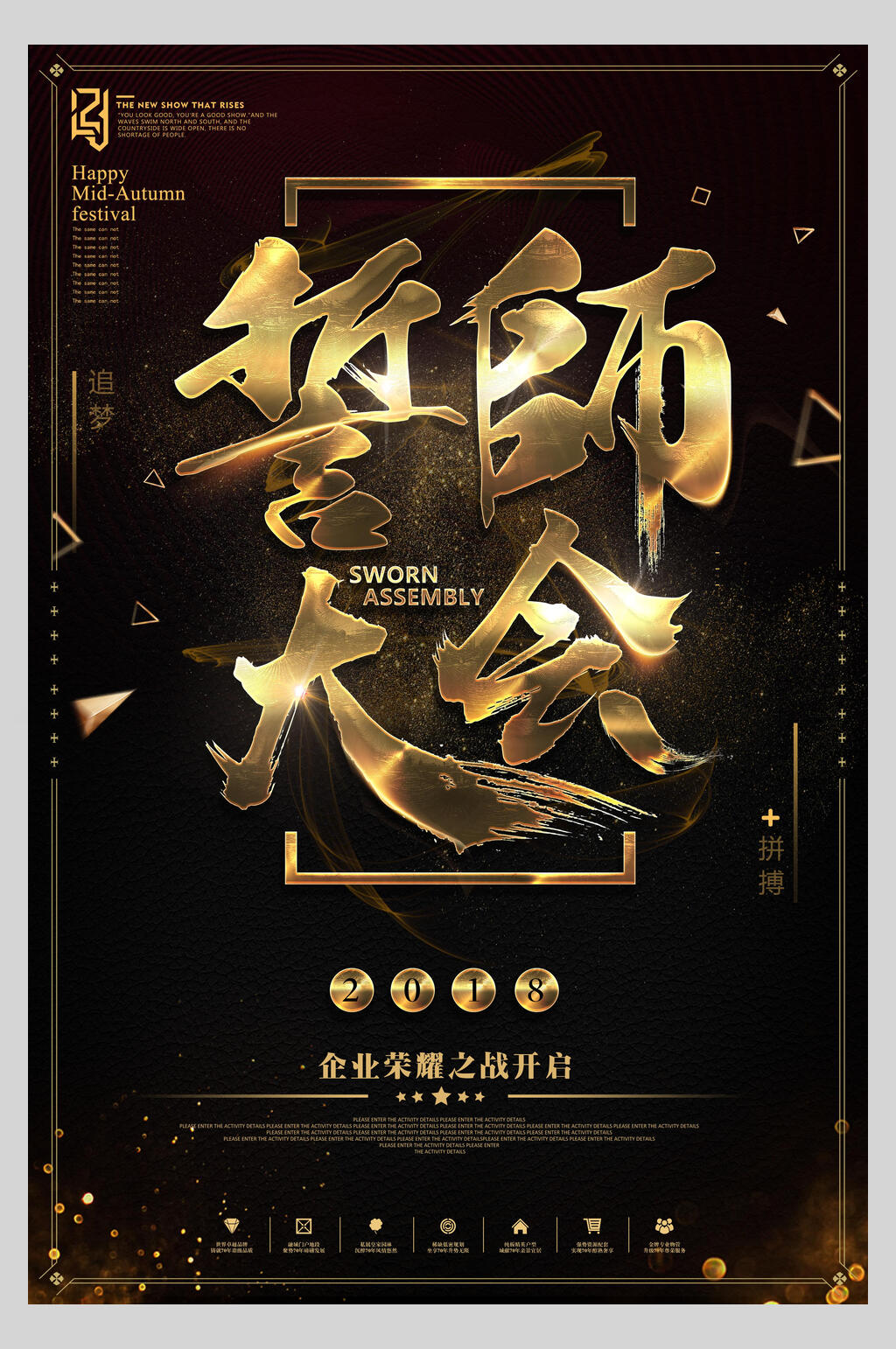 誓师大会企业文化励志海报素材