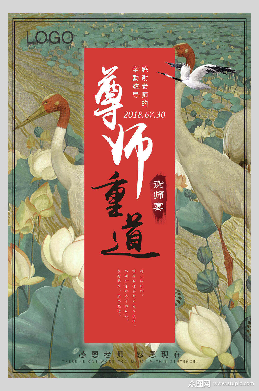 尊师重道中国风海报素材