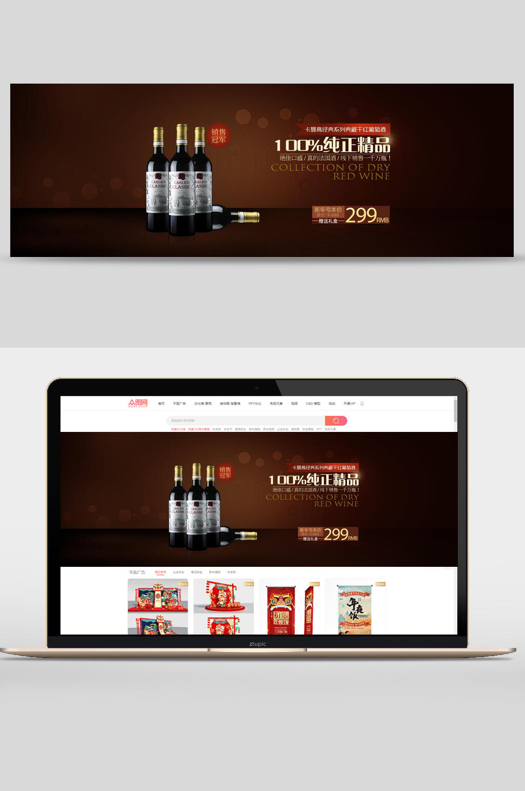 高端时尚红酒banner素材