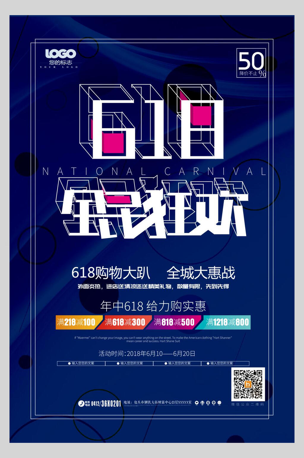 深蓝色618全民狂欢促销矢量海报素材