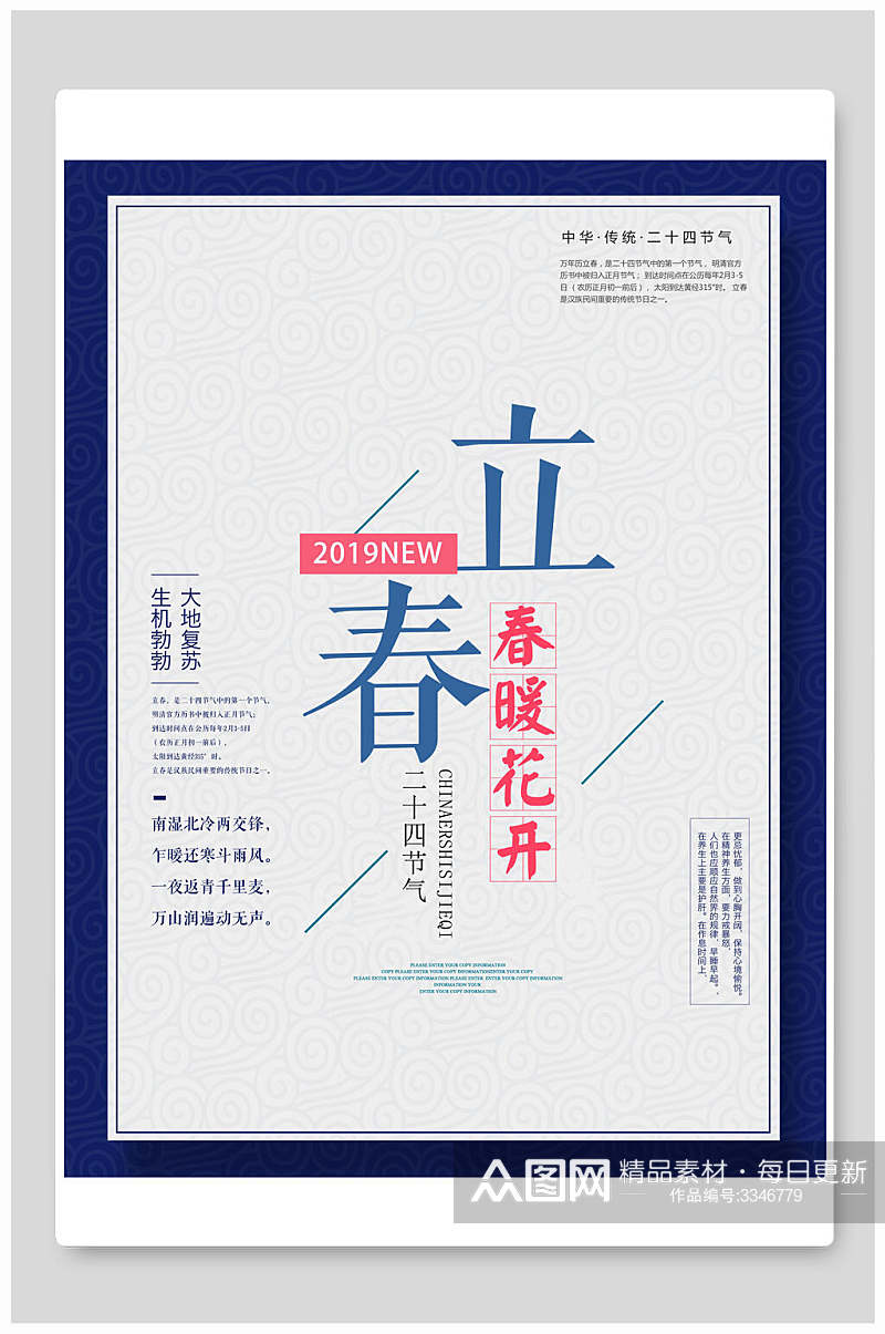 中国风二十四节气立春海报设计素材