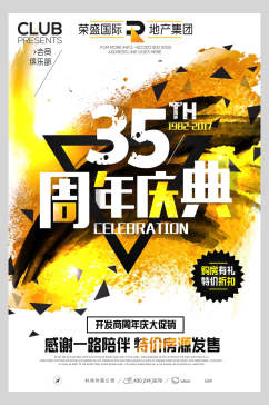 荣盛国际35周年庆典海报