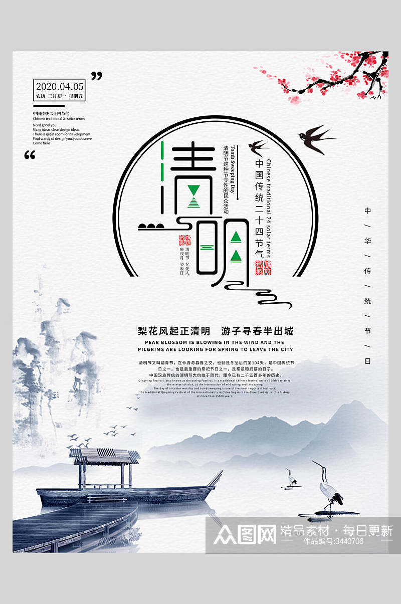 小桥流水桃花清明节主题海报素材