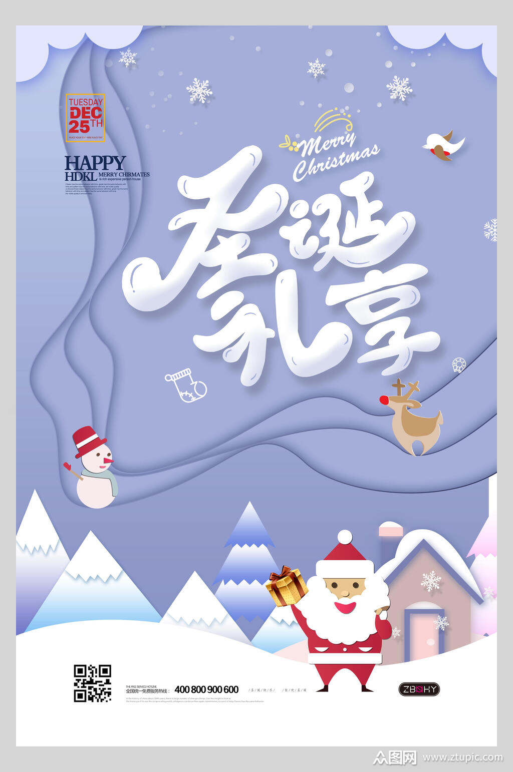 蓝色圣诞礼享圣诞节海报素材