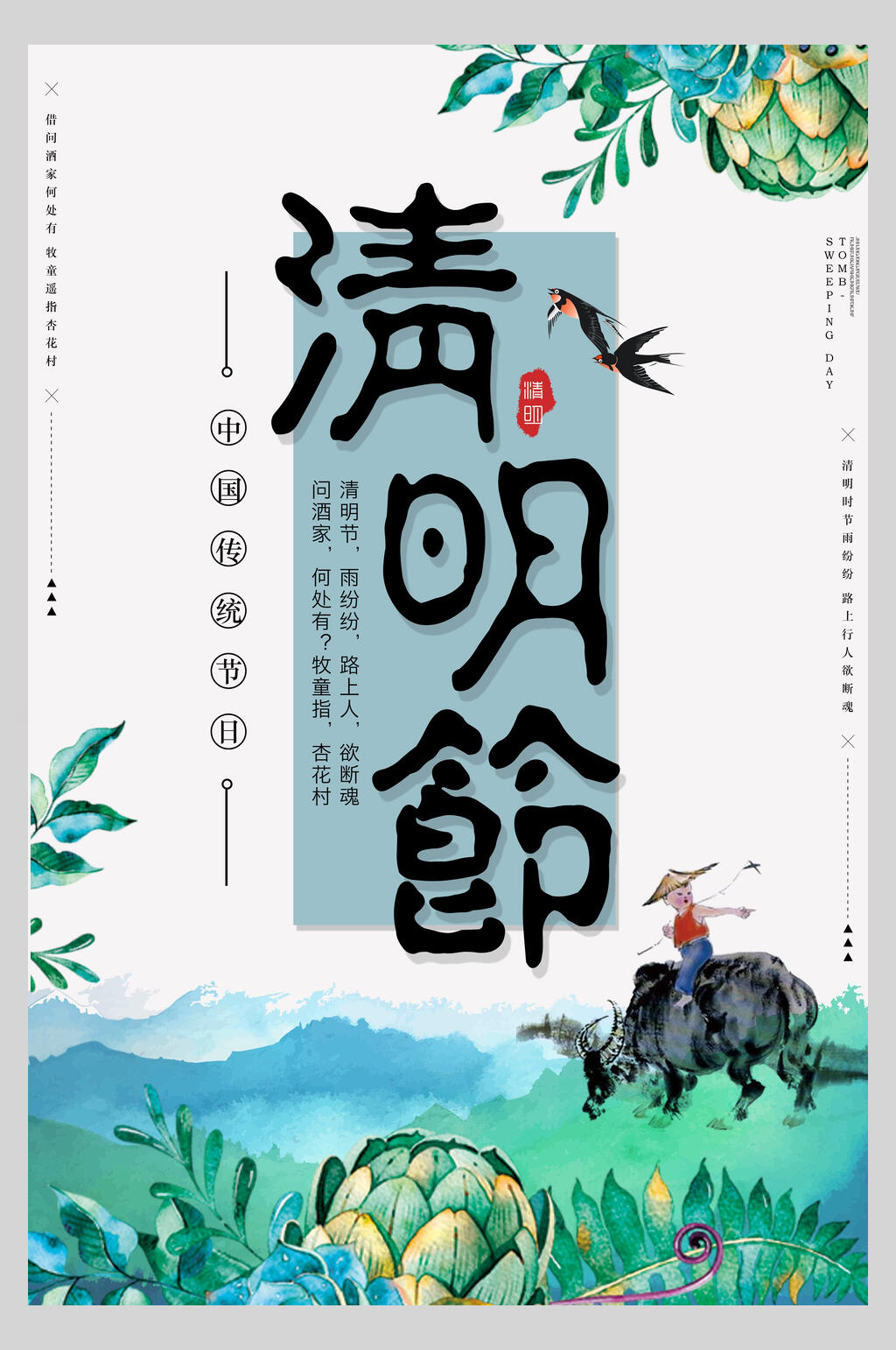二十四节气牧童骑牛清明节节日海报素材