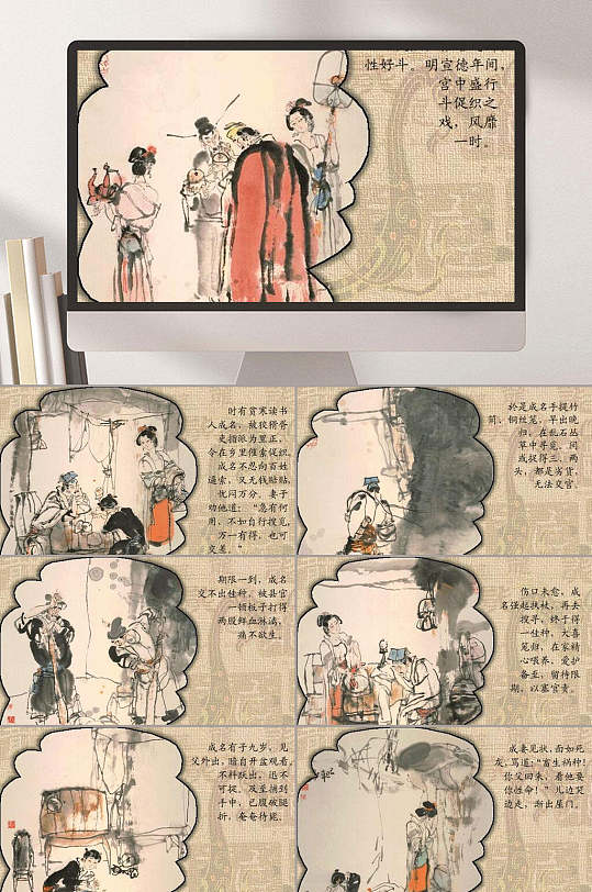 促织连环画绘本故事ppt