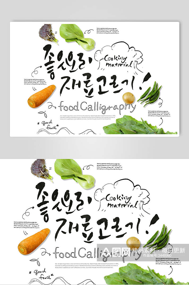 小清新创意胡萝卜韩国美食海报素材