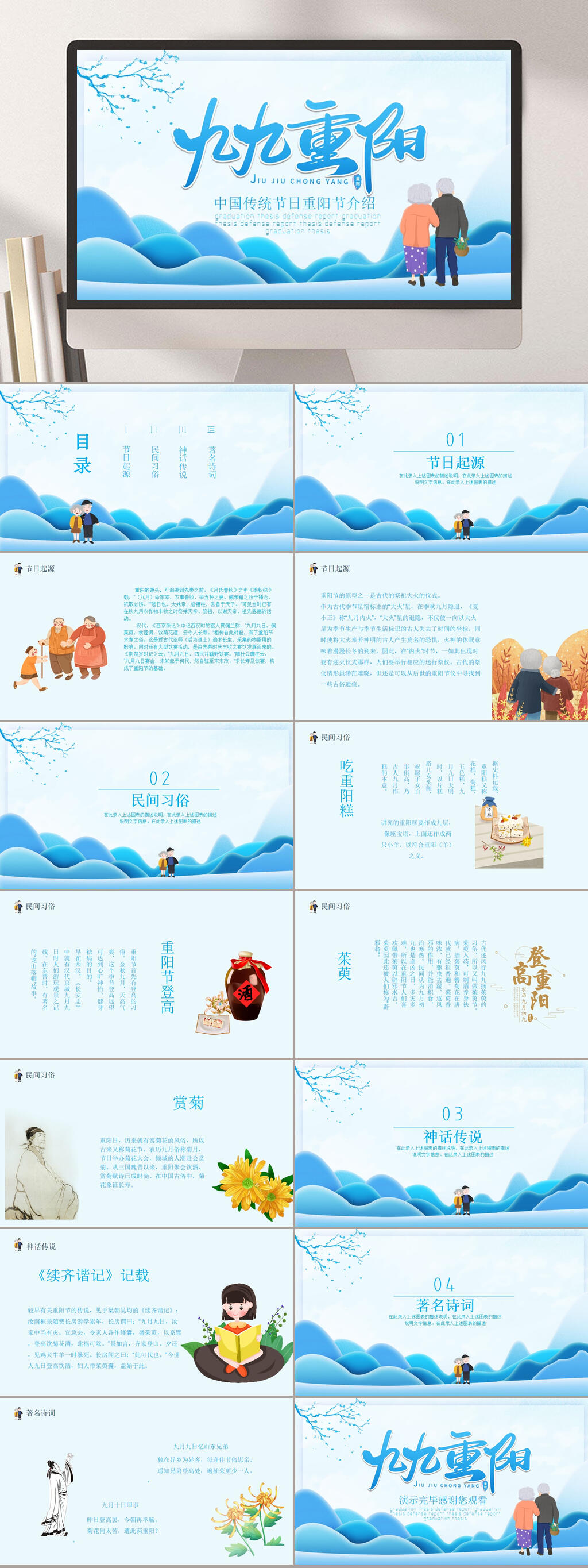 蓝色九九重阳节PPT素材