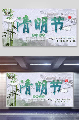 白色竹子清明节宣传展板