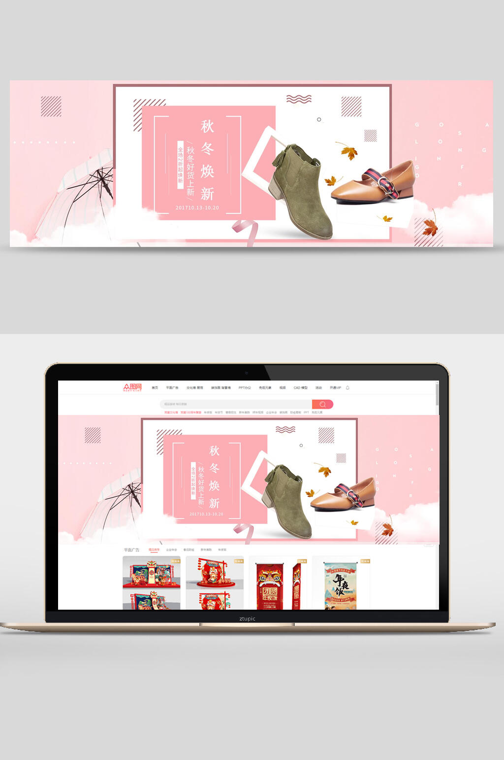 秋冬焕新女鞋店铺活动banner素材