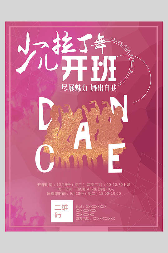 少儿拉丁舞舞蹈艺术海报