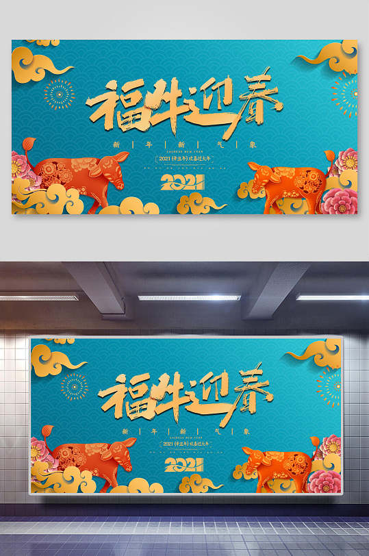 剪纸风复古福牛迎春新年展板