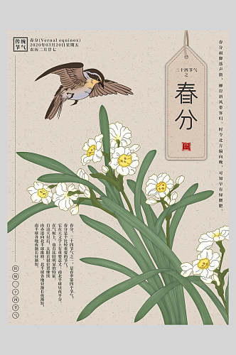 燕子花朵春风节气海报