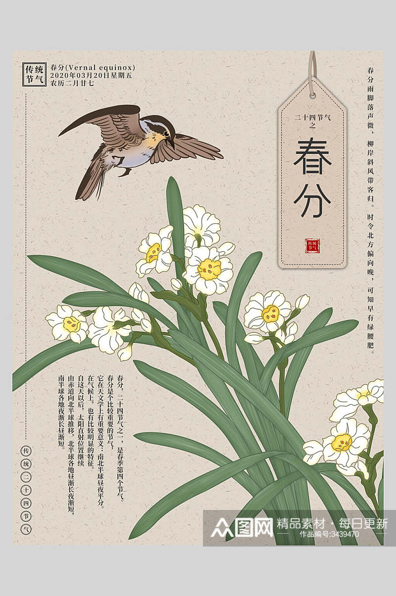 燕子花朵春风节气海报素材