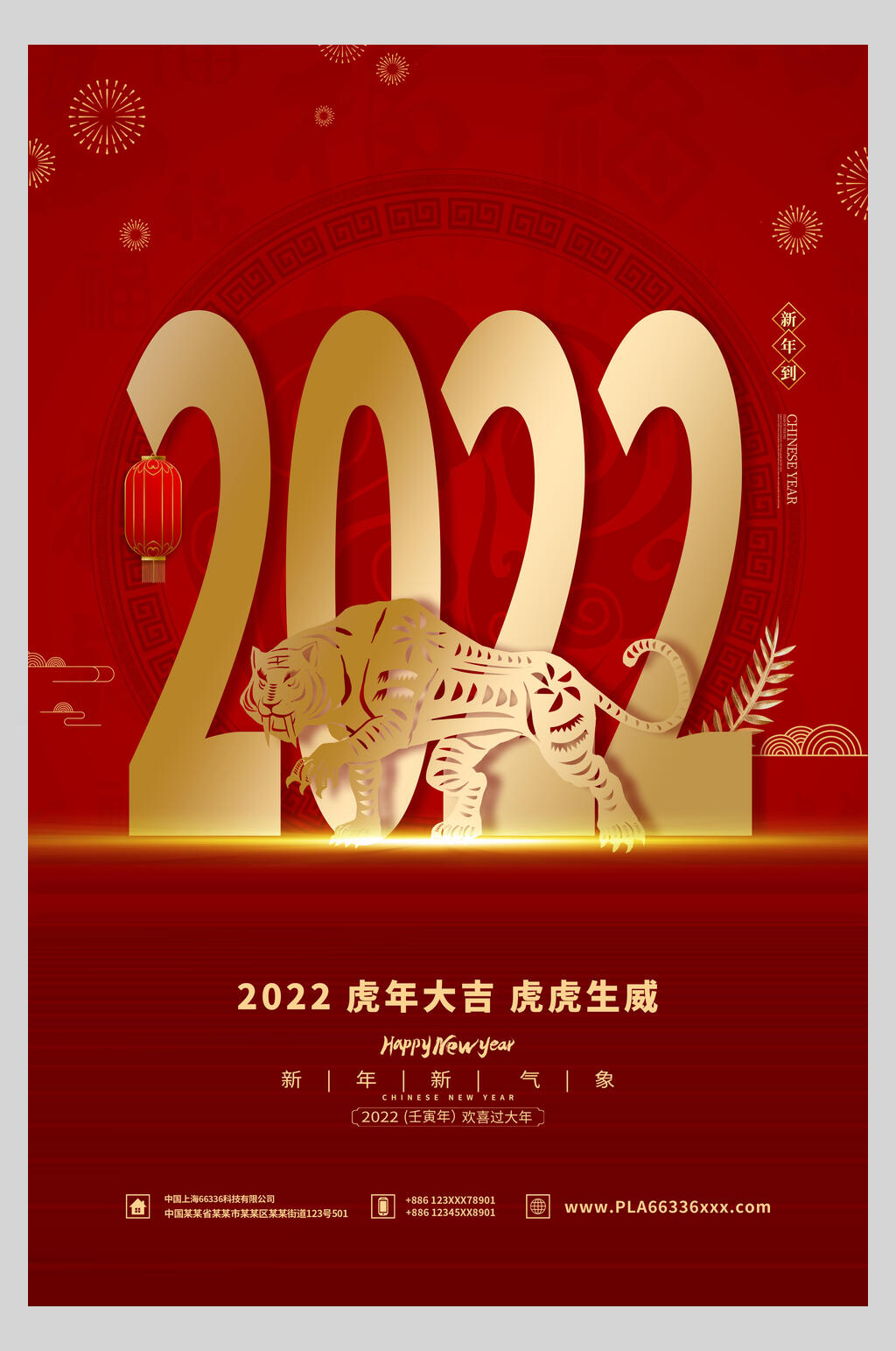 2022简约新年虎年海报素材