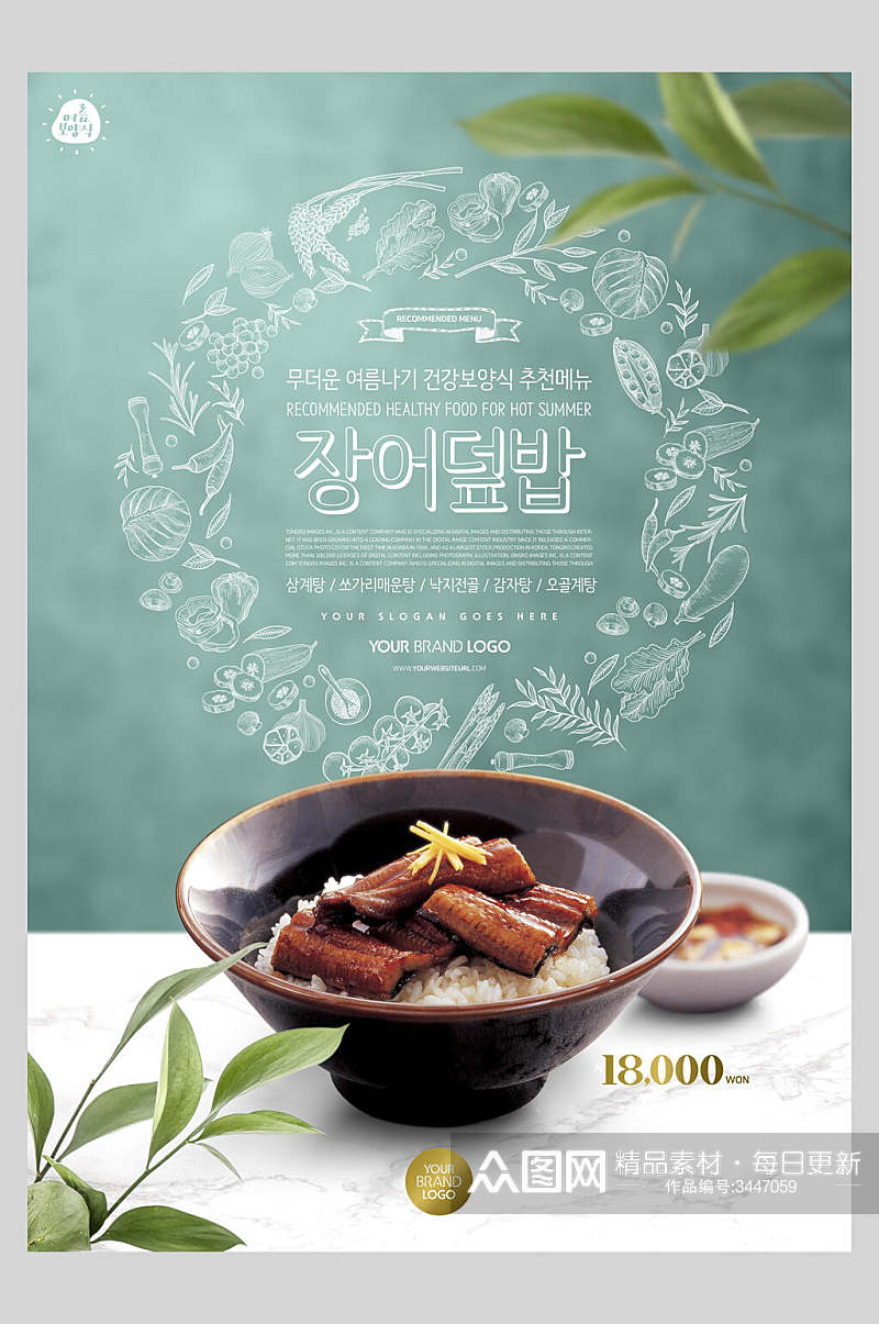 清新韩式美食海报素材