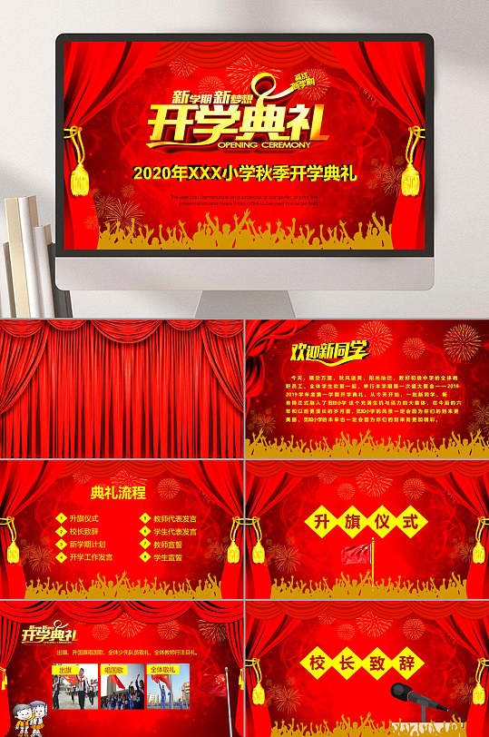 红金简约高端创意开学典礼校园ppt