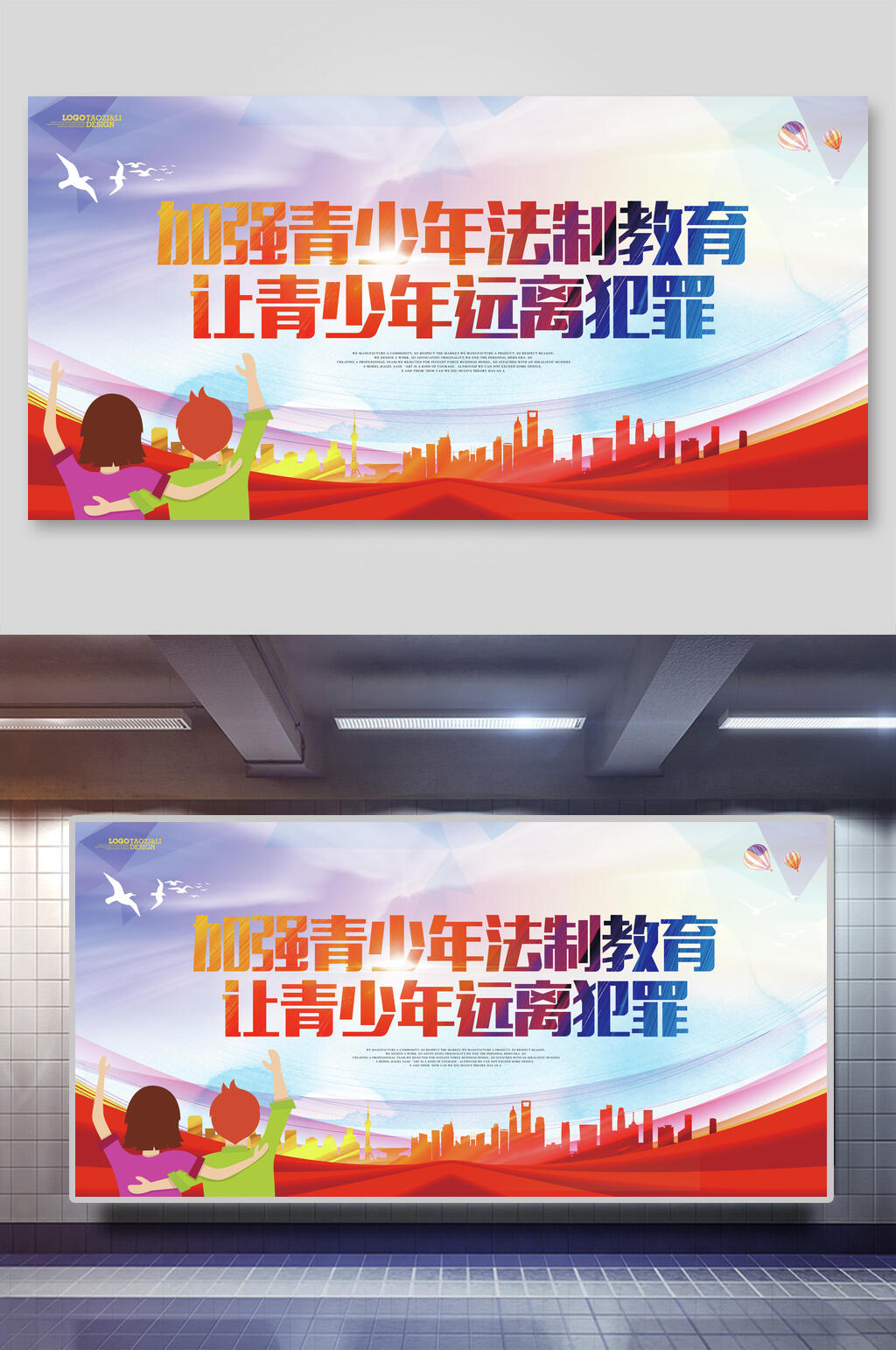青少年法制教育校园文化展板素材