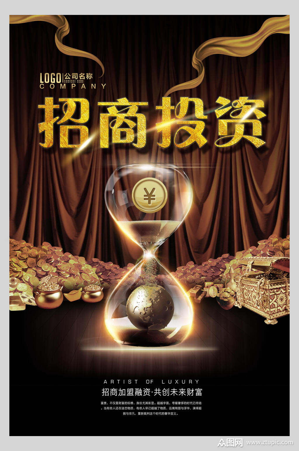 招商投资地产招商海报素材