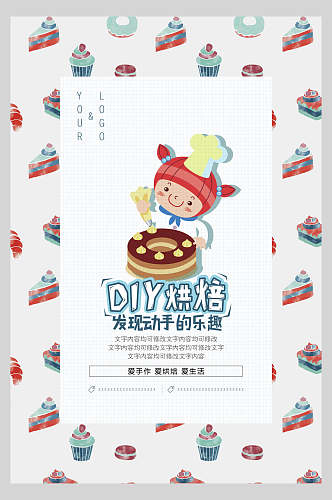 卡通DIY烘焙烘烤甜品促销海报