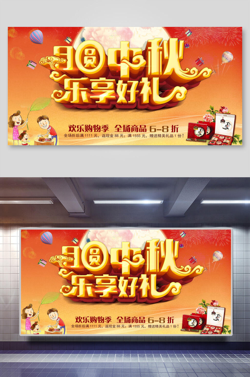 月圆中秋乐享好礼中秋节团圆展板素材