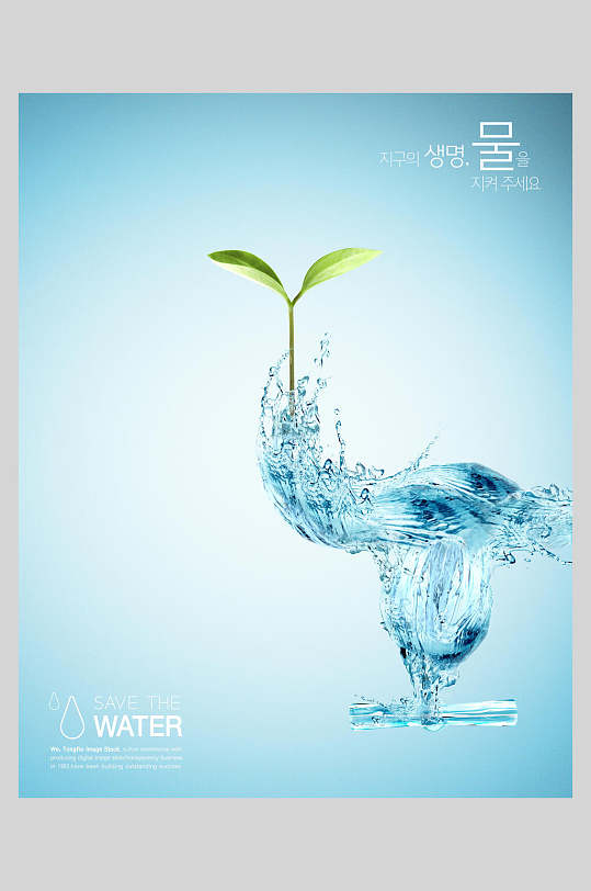 蓝色绿叶流水用水公益海报