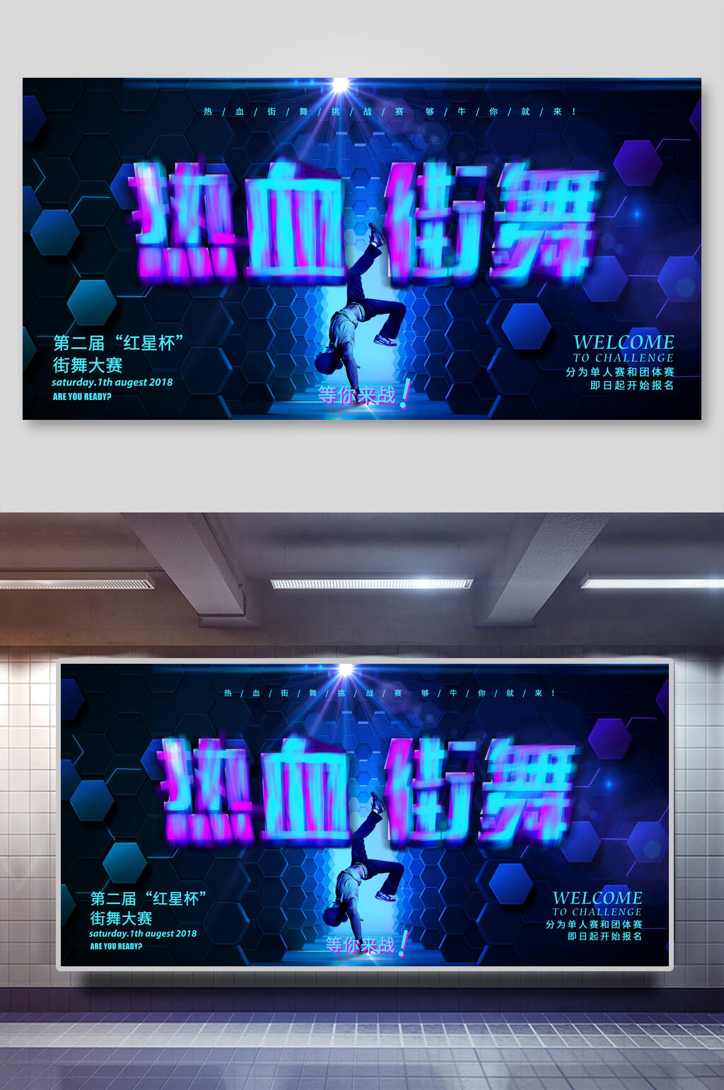 简约街舞培训招生展板素材