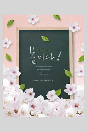 浪漫树叶花朵清新花卉海报