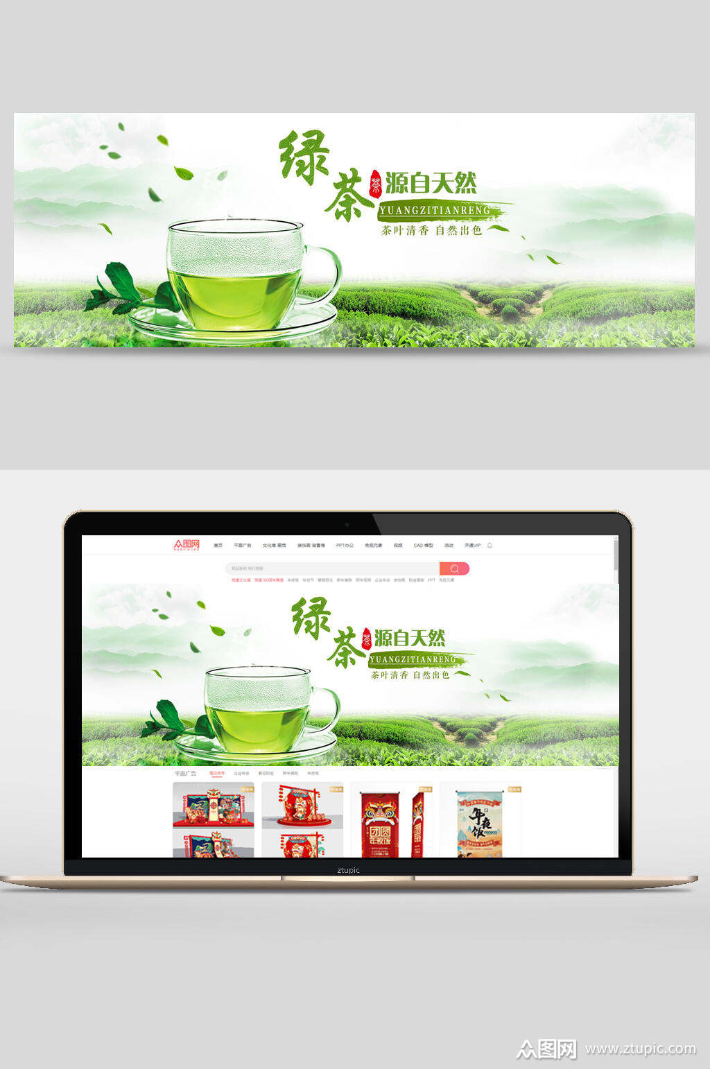 绿茶源自天然茶叶电商banner素材