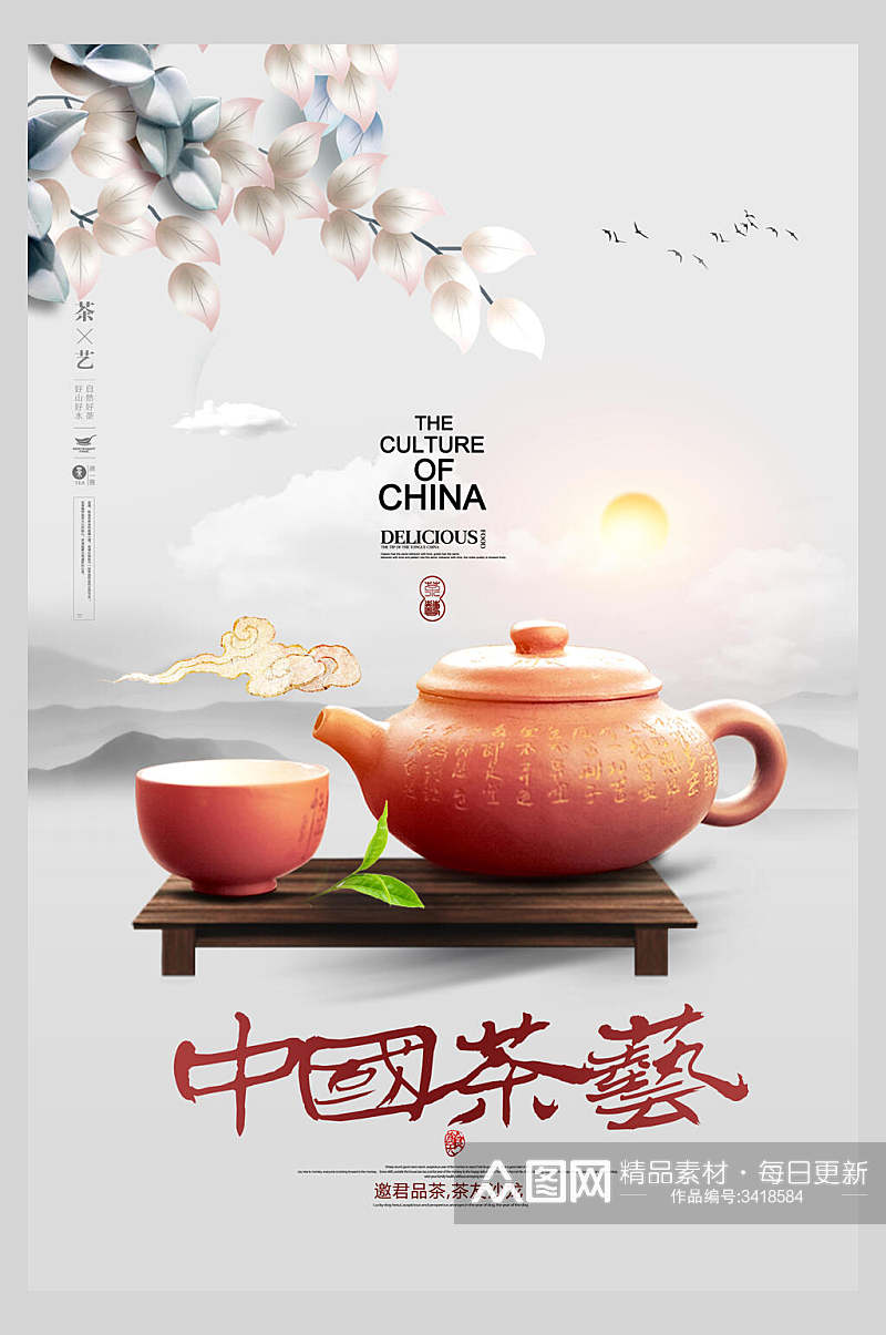 中式简约中国茶艺茶道文化海报素材