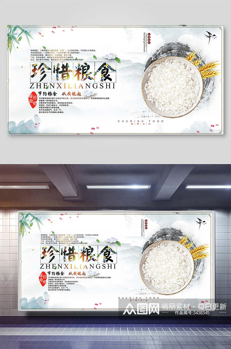 珍惜粮食节约粮食从我做起标语展板素材